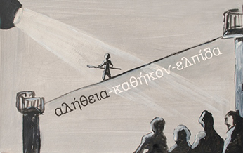 Η Φιλοσοφία του Καντ: Οι όροι και τα όρια της γνώσης (Ε) ΦΛΣ8.1